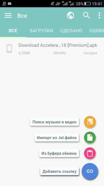 Download Accelerator1