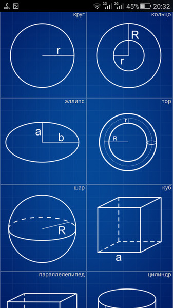 Geometry Calculator2