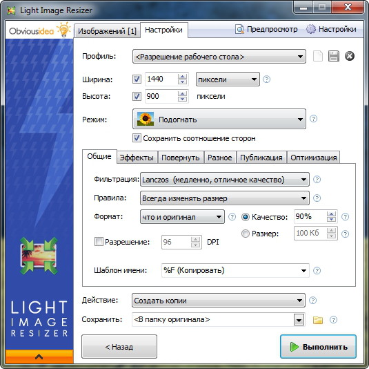 Light Image Resizer2