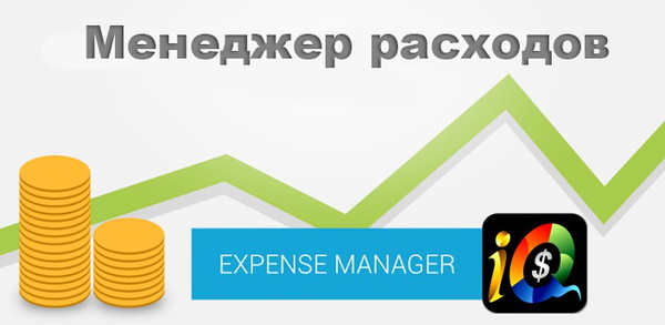 Expense Manager