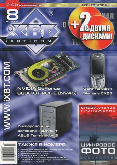 IXBT.com №08 (23) (август) 2004