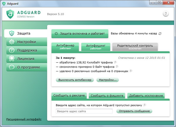 Adguard Премиум 