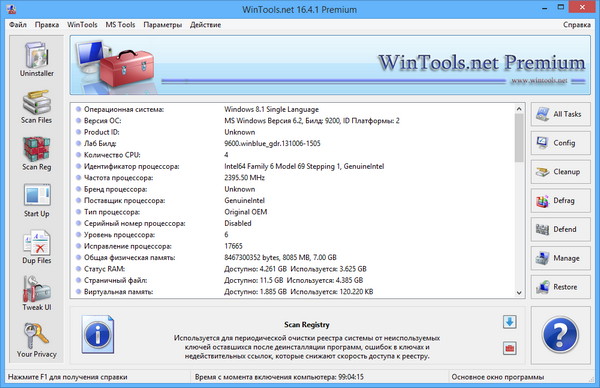 WinTools.net Premium 16.4.1