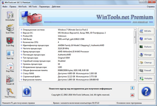 WinTools.net Premium 16.7.1