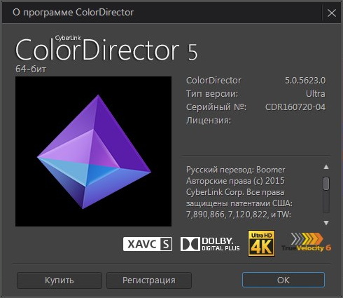 CyberLink ColorDirector Ultra 5.0.5623 + Rus