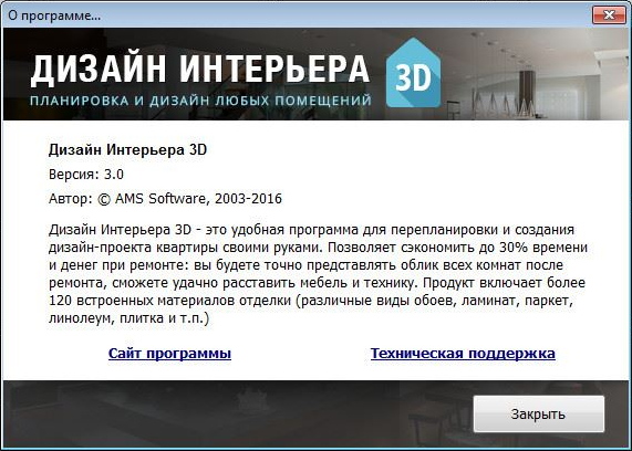 Дизайн интерьера 3D 3.0