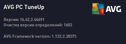 AVG PC TuneUp 2016 16.62.2.46691 Final