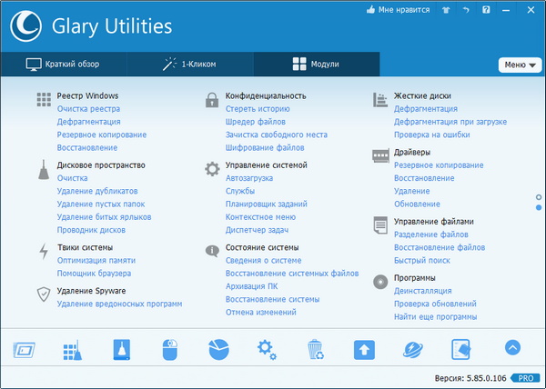 Glary Utilities 5.85.0.106