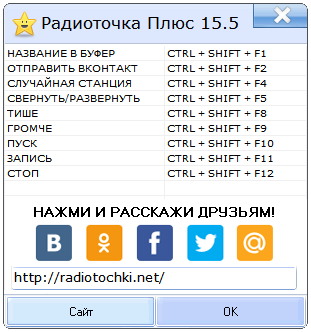 Радиоточка Плюс 15.5 + Portable