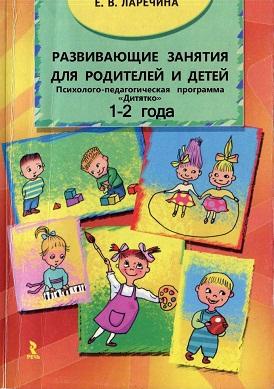 Развивающие занятия для родителей и детей. Психолого-педагогическая программа 