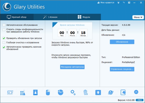 Portable Glary Utilities Pro 4.9.0.99