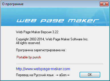 Web Page Maker 3.22 + Rus + Portable