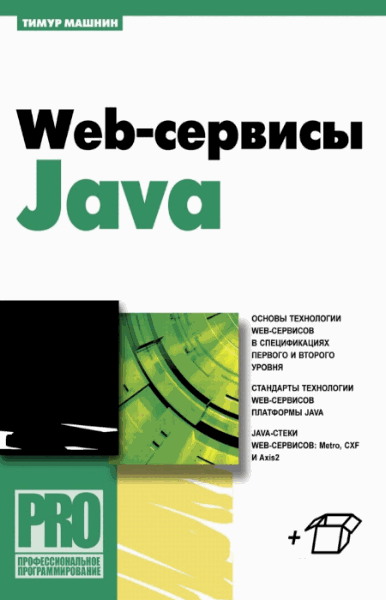 Web-сервисы Java