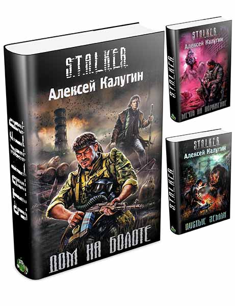 kalugin_stalker