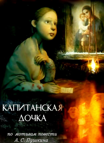 Капитанская дочка (2005) DVDRip