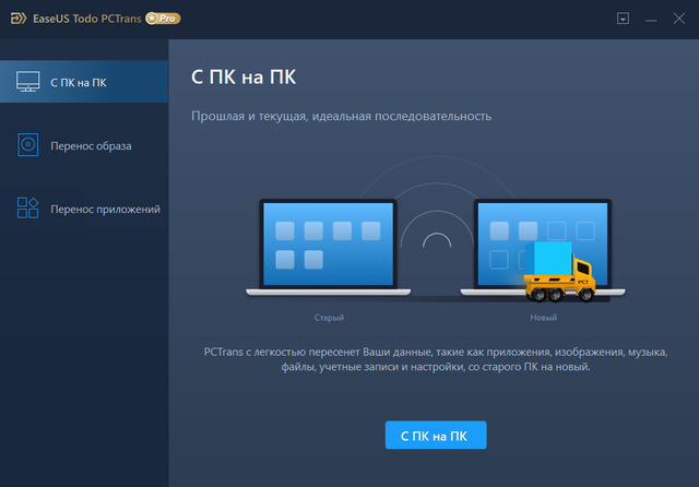 EaseUS Todo PCTrans Professional