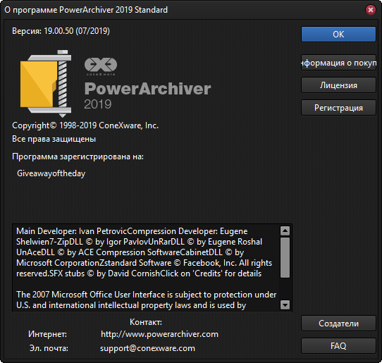 PowerArchiver Standard 2019