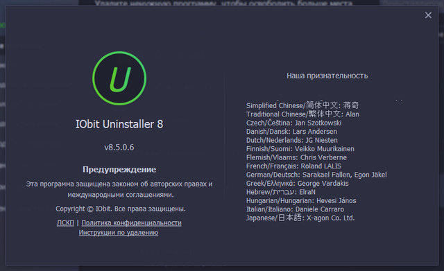 IObit Uninstaller Pro