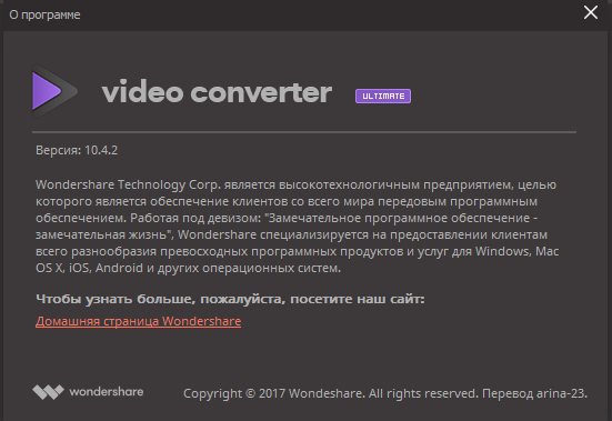 Wondershare Video Converter Ultimate 