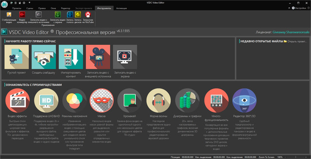 VSDC Video Editor Pro