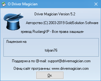 Driver Magician