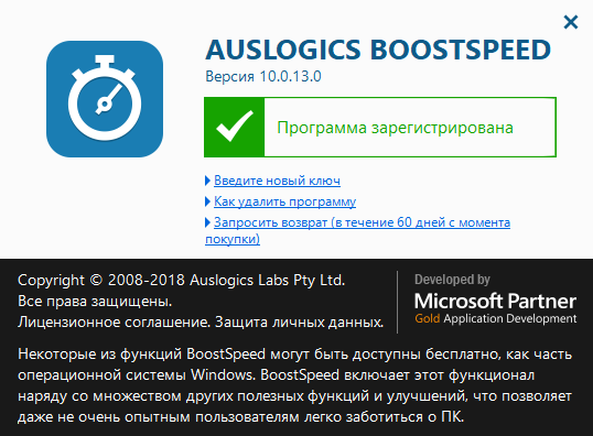 Auslogics BoostSpeed