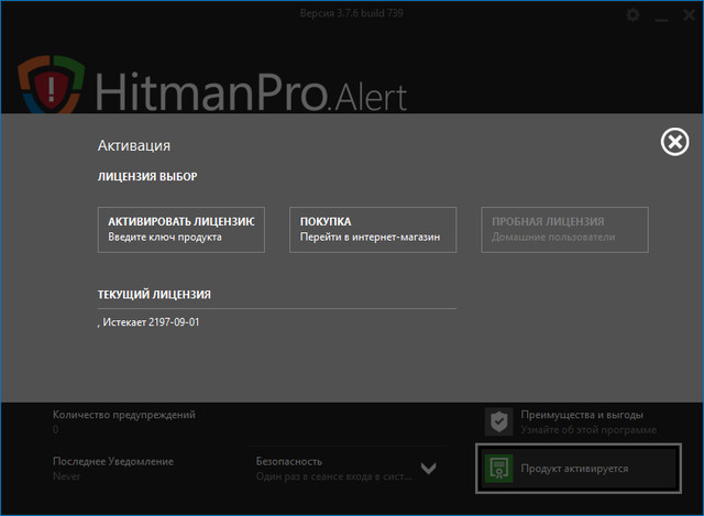 HitmanPro.Alert 