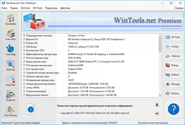 WinTools.net Professional / Premium 18.0.1 Final