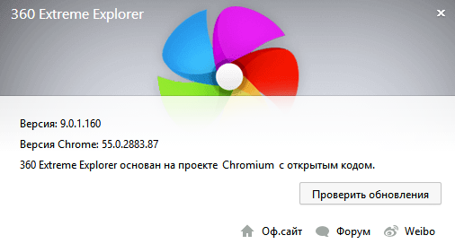 360 Extreme Explorer 9.0.1.160