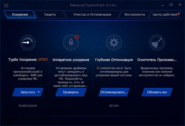 Advanced SystemCare Pro 10.2.0.729