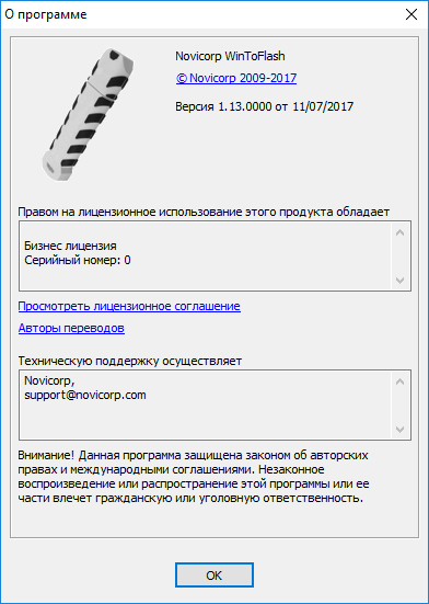 Novicorp WinToFlash Business 1.13.0000