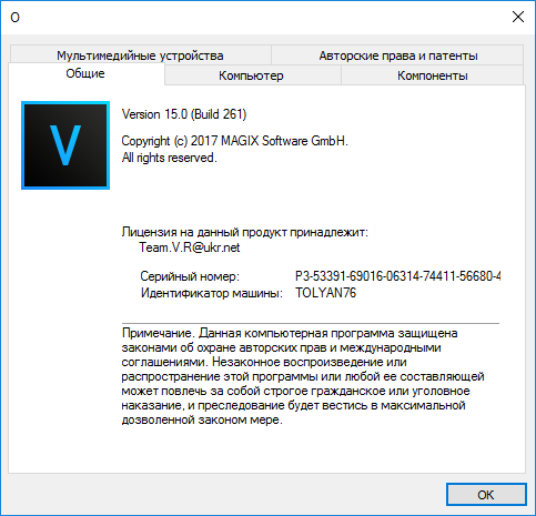 MAGIX Vegas Pro 15.0.261