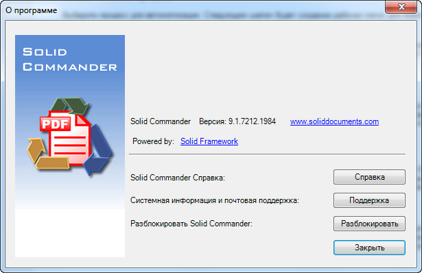 Solid Commander 9.1.7212.1984