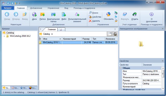 WinCatalog 2016 16.4