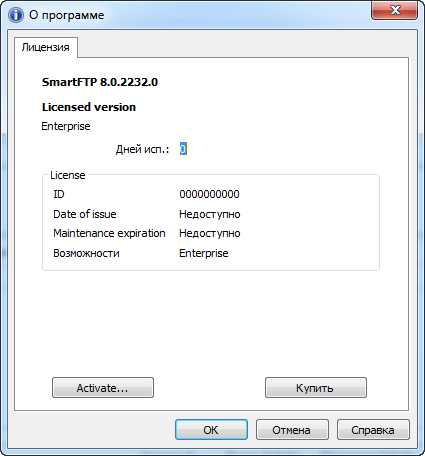 SmartFTP 8.0.2232