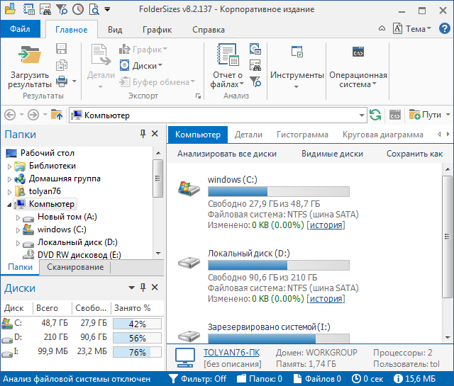 FolderSizes 8.2.137 Enterprise Edition + Rus