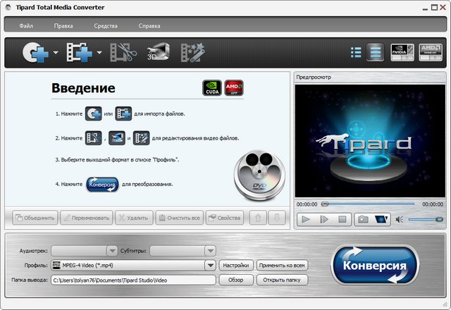 Tipard Total Media Converter 8.0.8 + Portable