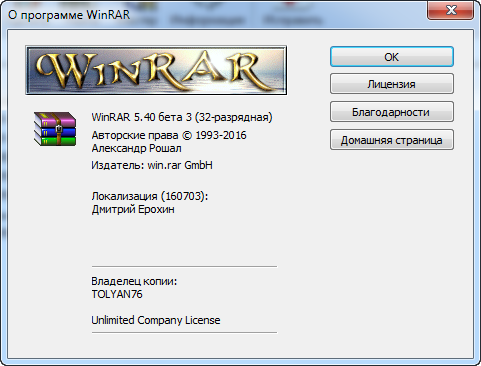 WinRAR 5.40 Beta 3