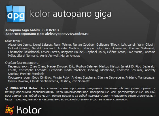 Kolor Autopano Giga