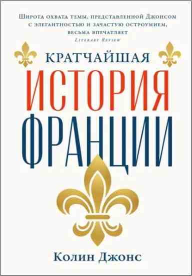 kratchayshaya-istoriya-francii
