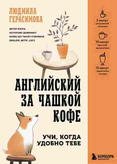 angliyskiy-za-chashkoy-kofe-uchi-kogda-udobno-tebe