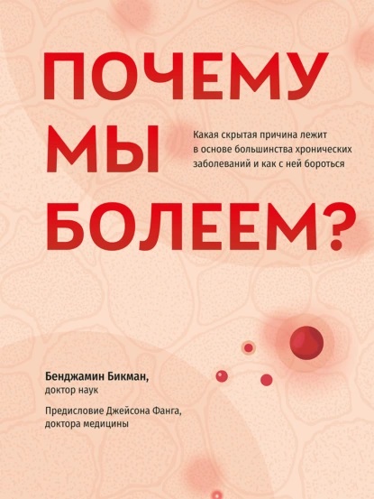 pochemu-my-boleem-kakaya-skrytaya-prichina-lezhit-v-osnove-bolshinstva-hronicheskih