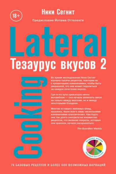 tezaurus-vkusov-2-lateral-cooking