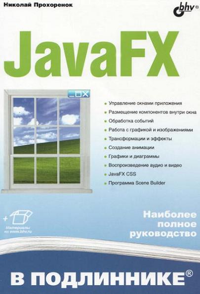 javafx