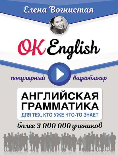 ok-english-angliyskaya-grammatika