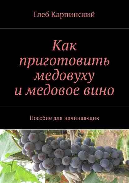 kak-prigotovit-medovuhu-i-medovoe-vino