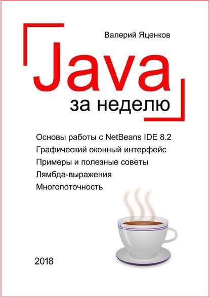 java-za-nedelu