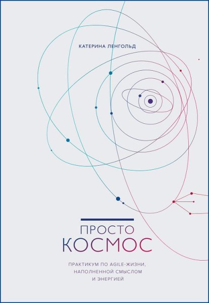 prosto_kosmos