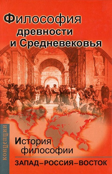 История философии