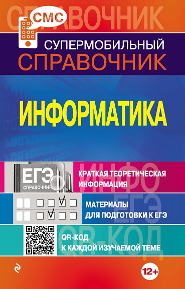 Информатика